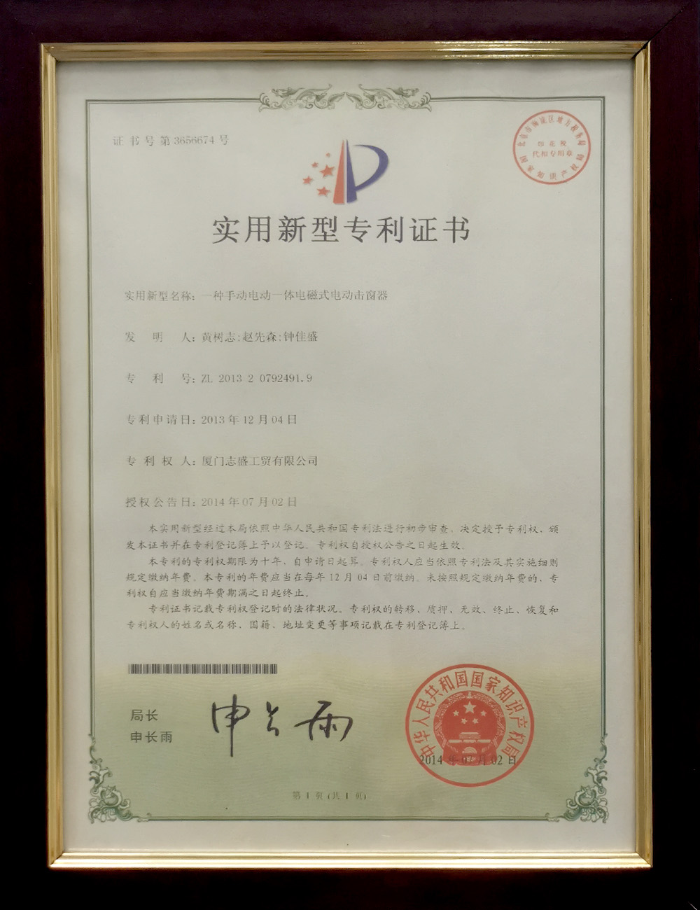 一(yī)種手動電(diàn)動一(yī)體(tǐ)電(diàn)磁式電(diàn)動擊窗(chuāng)器(qì)